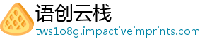 语创云栈